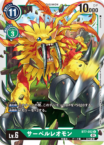 BT7-052 SaberLeomon 黃金劍獅獸