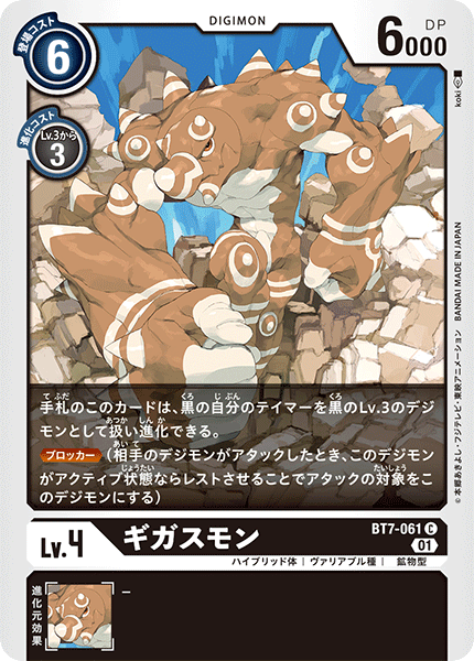 BT7-061 Gigasmon 巨岩獸