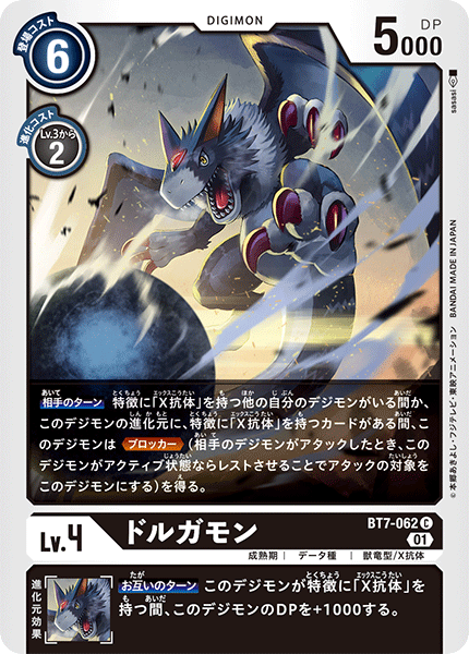 BT7-062 Dorugamon 多路加獸