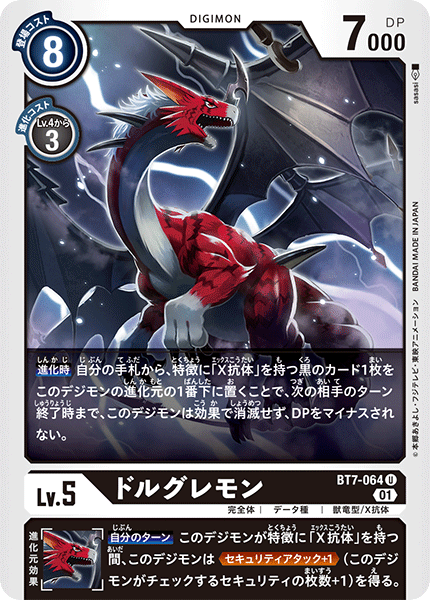 BT7-064 DoruGreymon 多路龍獸