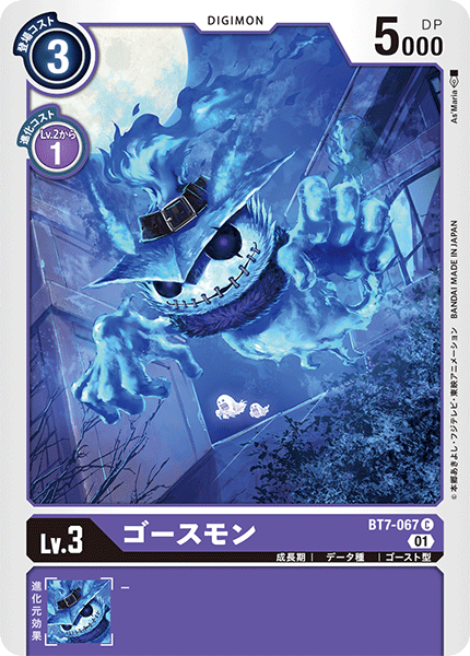 BT7-067 Ghostmon 幽靈獸