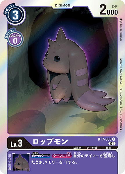 BT7-068 Lopmon 黑大耳獸