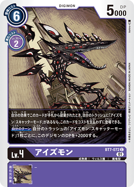 BT7-072 Eyesmon 複眼獸