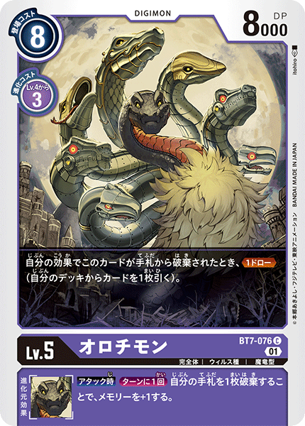 BT7-076 Orochimon 大蛇獸