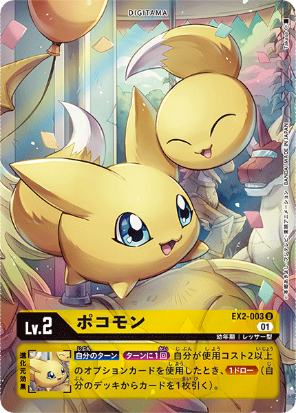 EX2-003 Viximon 小狐獸 (Alt art)(異畫)