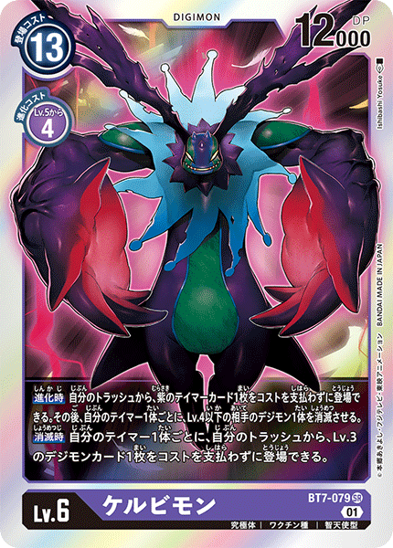 BT7-079 Cherubimon 基路比獸