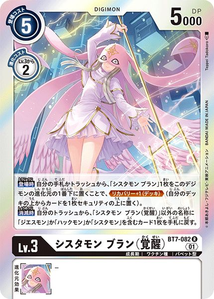 BT7-082 Sistermon Blanc (Awakened) 修女獸 白（覺醒）