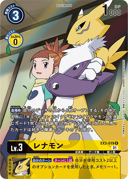 EX2-019 Renamon 妖狐獸 (Alt art)(異畫)