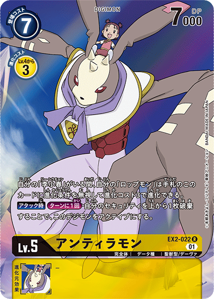 EX2-022 Antylamon 玉兔獸 (Alt art)(異畫)