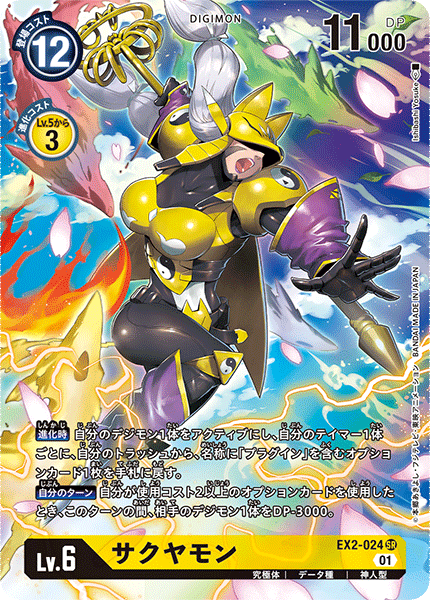 EX2-024 Sakuyamon 沙古牙獸 (Alt art)(異畫)