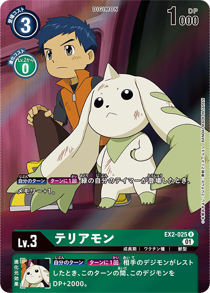 EX2-025 Terriermon 大耳獸 (Alt art)(異畫)