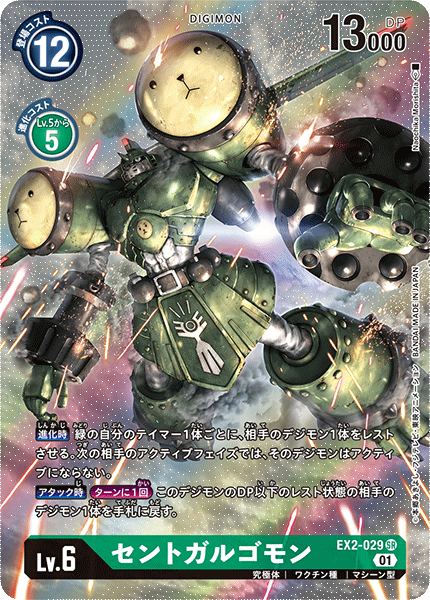 EX2-029 MegaGargomon 撒多格杜獸 (Alt art)(異畫)