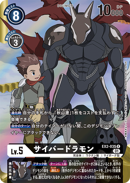 EX2-035 Cyberdramon 電子龍獸 (Alt art)(異畫)