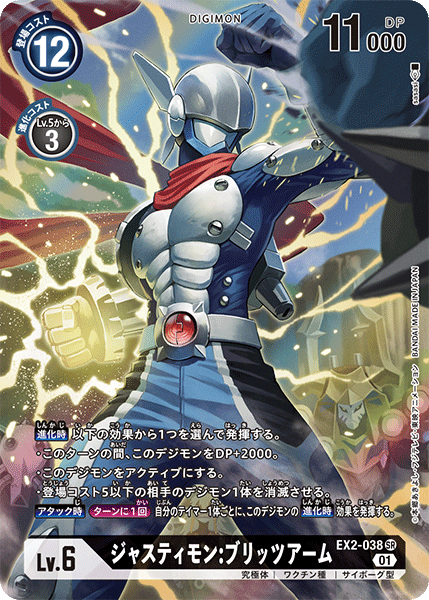 EX2-038 Justimon Blitz Arm 裁決獸:閃電臂 (Alt art)(異畫)