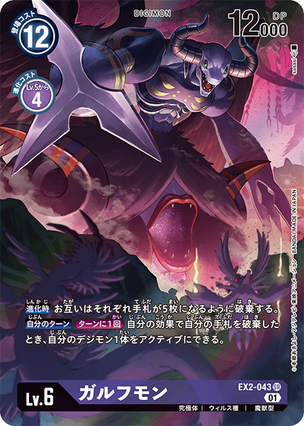 EX2-043 Gulfmon (Alt art)(異畫)