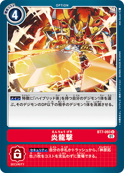 BT7-093 Firedrake Strike 炎龍擊