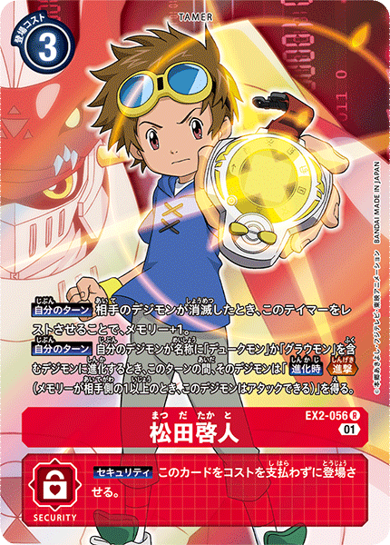 EX2-056 Takato Matsuki 松田啟人 (Alt art)(異畫)