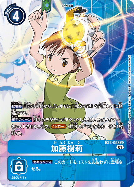 EX2-058 Jeri Kato 加藤樹莉 (Alt art)(異畫)