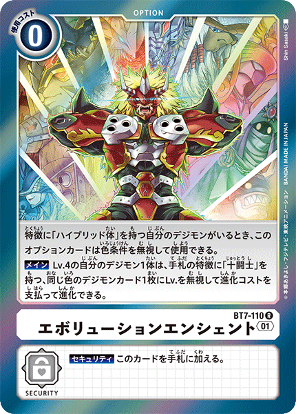 BT7-110 Evolution Ancient 遠古的進化