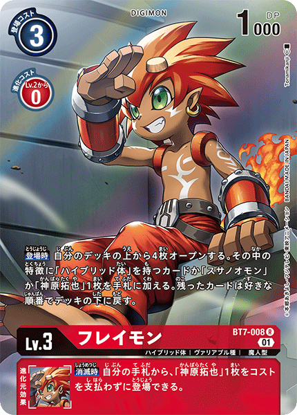 BT7-008 Flamemon 野火獸 (Alt art)(異畫)