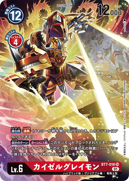 BT7-016 EmperorGreymon 凱撒暴龍獸 (Alt art)(異畫)