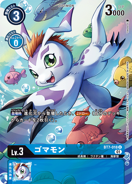 BT7-018 Gomamon 哥瑪獸 (Alt art)(異畫)