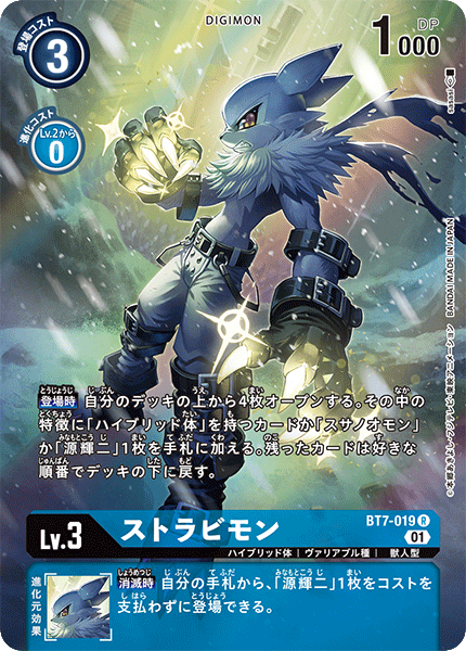 BT7-019 Strabimon 流光獸 (Alt art)(異畫)