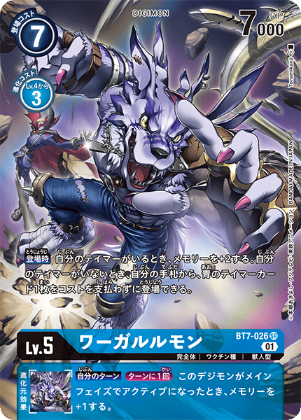 BT7-026 WereGarurumon 獸人加魯魯 (Alt art)(異畫)