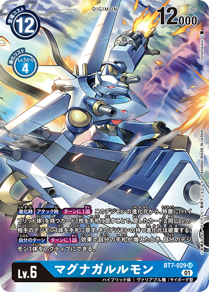 BT7-029 MagnaGarurumon 鎧甲加魯魯獸 (Alt art)(異畫)