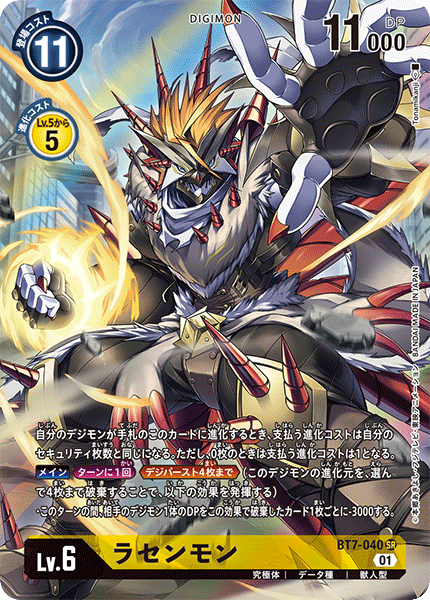 BT7-040 Rasenmon 螺旋獸 (Alt art)(異畫)