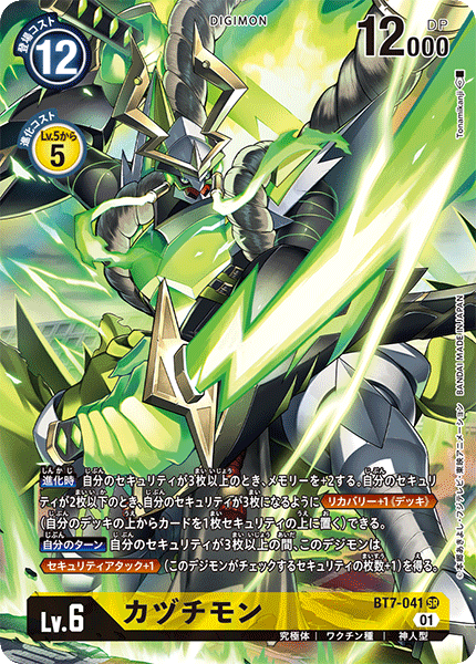 BT7-041 Kazuchimon 建御雷獸 (Alt art)(異畫)