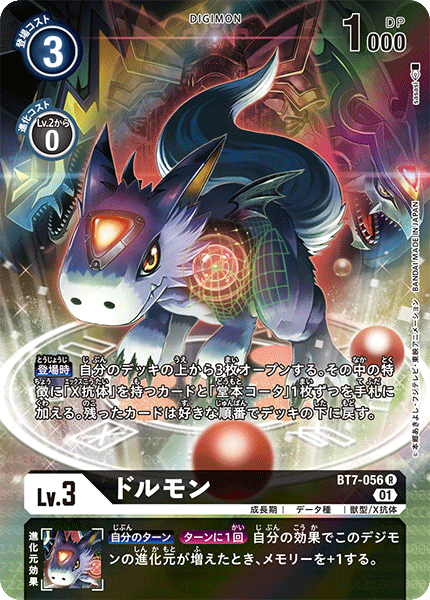 BT7-056 Dorumon 多路獸 (Alt art)(異畫)