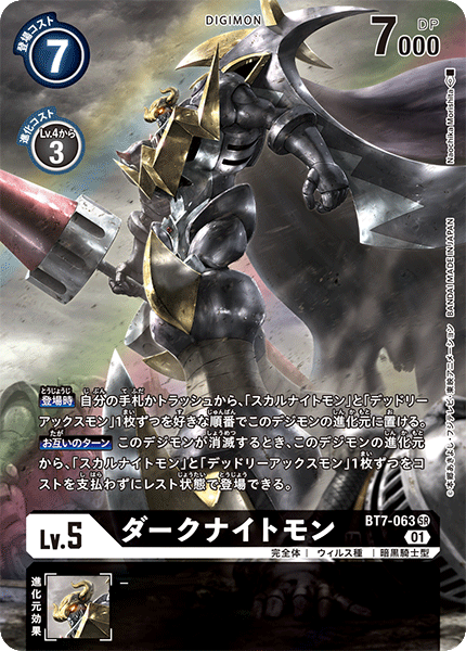 BT7-063 DarkKnightmon 黑暗騎士獸 (Alt art)(異畫)