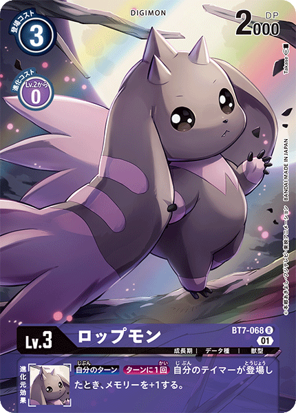 BT7-068 Lopmon 黑大耳獸 (Alt art)(異畫)