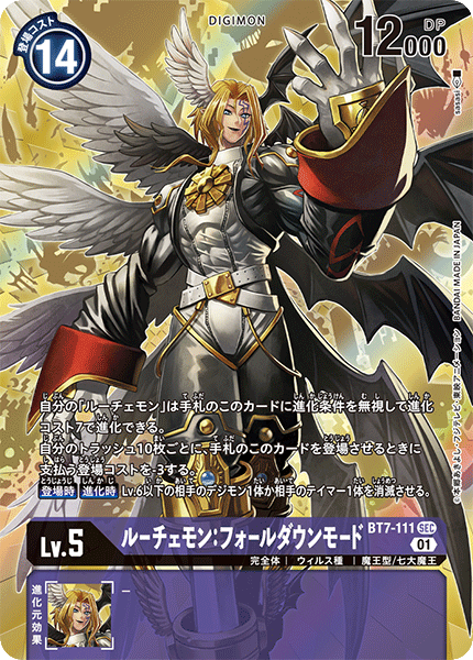 BT7-111 Lucemon : Chaos Mode 光明獸：墮落形態 (Alt art)(異畫)