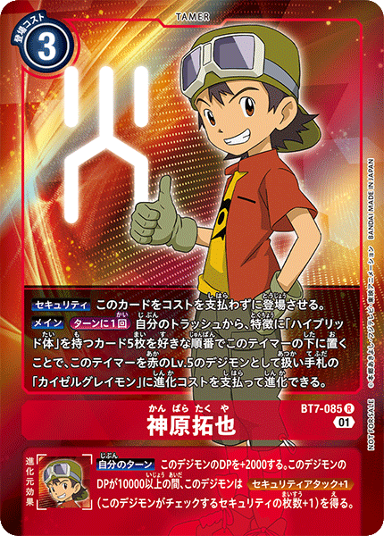 BT7-085 Takuya Kanbara 神原拓也 (Alt art)(異畫)