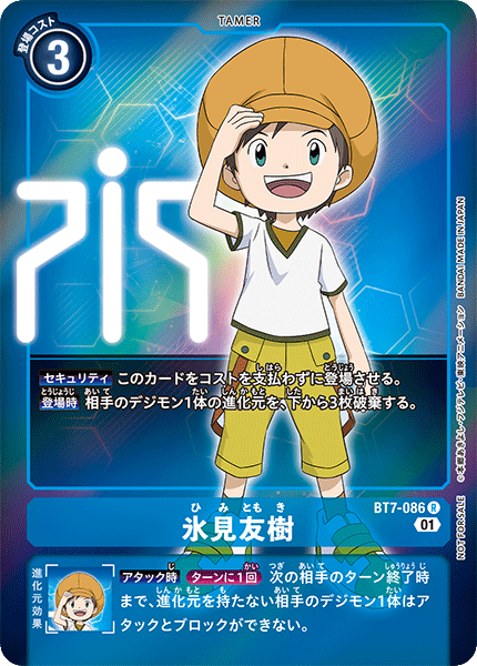 BT7-086 Tommy Himi 冰見友樹 (Alt art)(異畫)