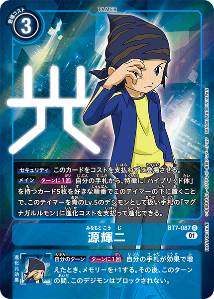 BT7-087 Koji Minamoto 源輝二 (Alt art)(異畫)